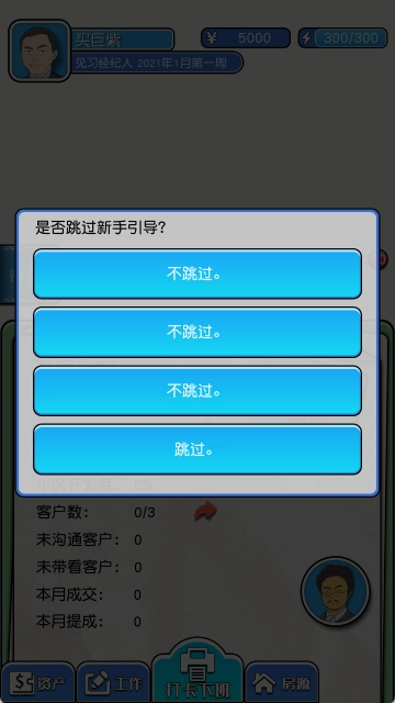 您好买房嘛游戏