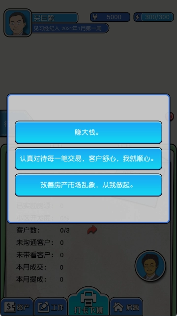 您好买房嘛游戏