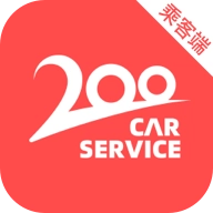 二百约车