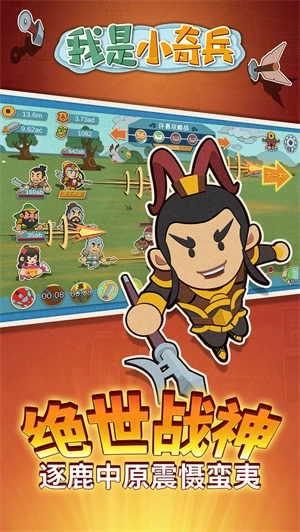 我是小奇兵无敌版免费下载