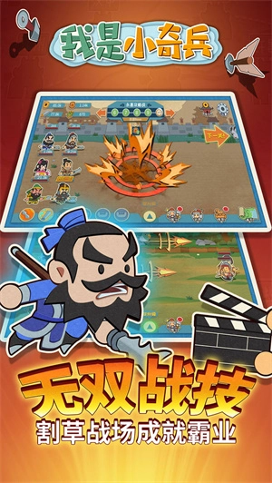 我是小奇兵无敌版免费下载