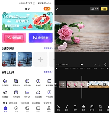 清爽视频编辑器app软件