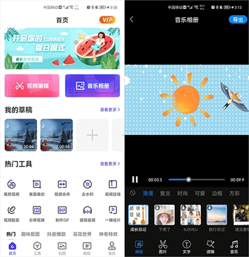 清爽视频编辑器app软件