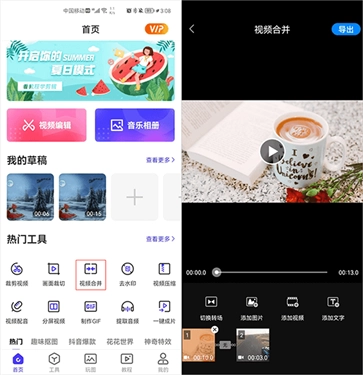 清爽视频编辑器app软件