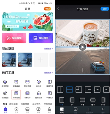 清爽视频编辑器app软件