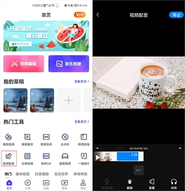 清爽视频编辑器app软件