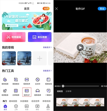 清爽视频编辑器app软件