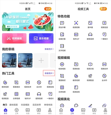 清爽视频编辑器app软件