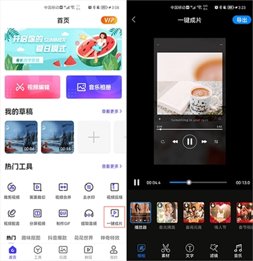 清爽视频编辑器app软件