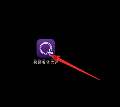 视频剪辑大师app