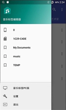 音乐标签编辑器