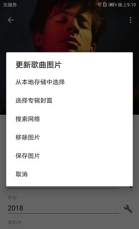 音乐标签编辑器