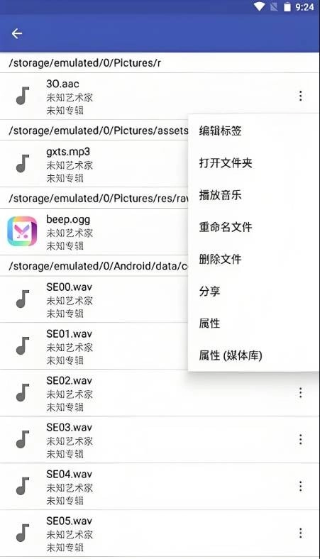 音乐标签编辑器