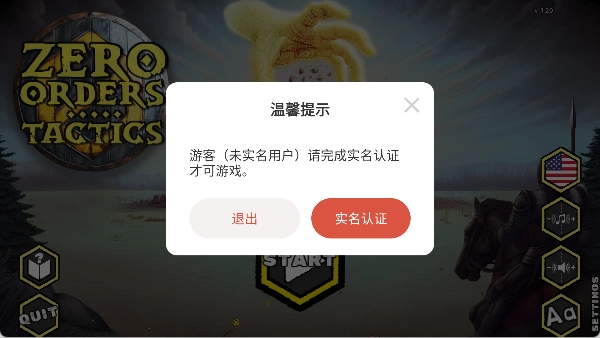 无命令战术中文版下载