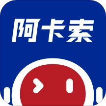 阿卡索AI英语课堂v2.3.4