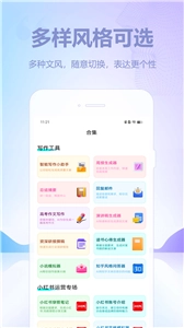 AI写作猿最新版