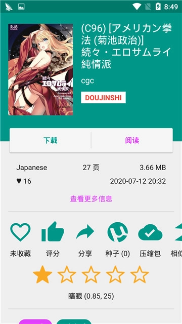 e站(Ehviewer)(1)