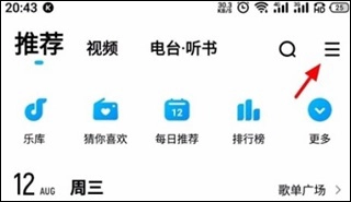 酷我音乐图4