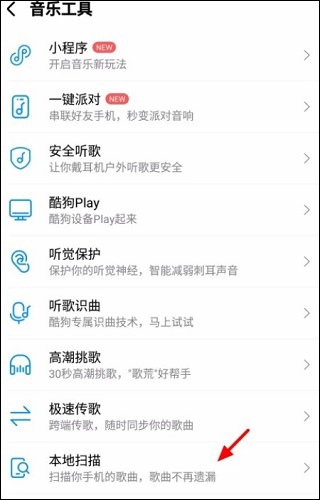 酷我音乐图5