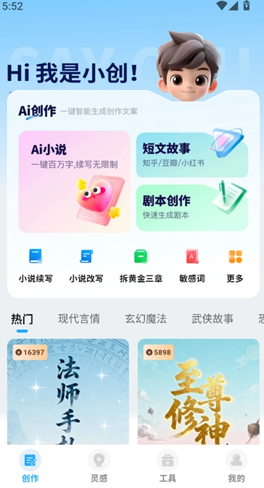 ai小说神器软件下载