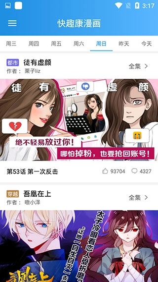 快看漫画极速版图2