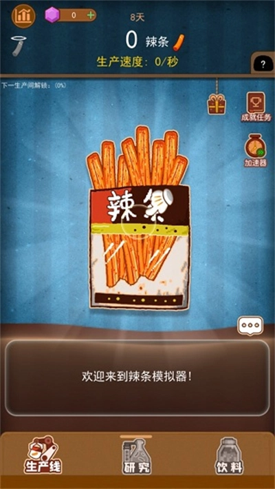 辣条模拟器官网版下载