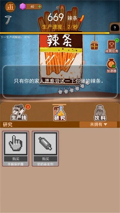 辣条模拟器官网版下载