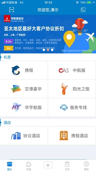 差旅平台中航工业(1)