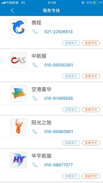 差旅平台中航工业(3)