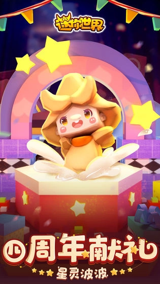 迷你世界体验服2026