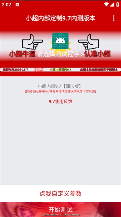 小超弱网安装包下载