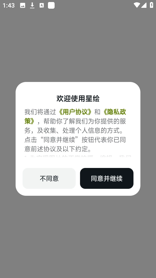 星绘ai写真相机