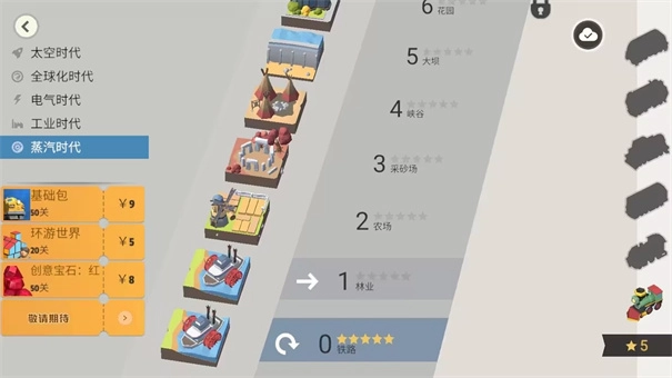 鐵路規(guī)劃新星截圖0