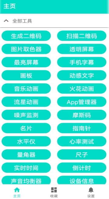 板牙工具箱图5