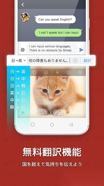 simeji日语输入法最新版图1