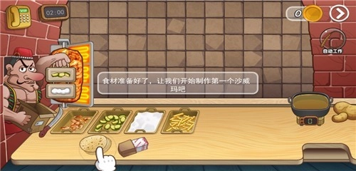 老爹沙威玛刨冰模式