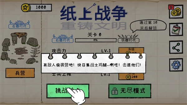 纸上战争重铸文明-图1