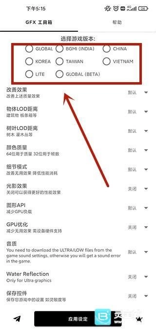 GFX吃鸡工具箱截图0