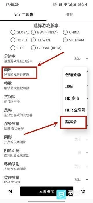 GFX吃鸡工具箱截图1