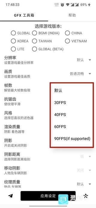GFX吃鸡工具箱截图3