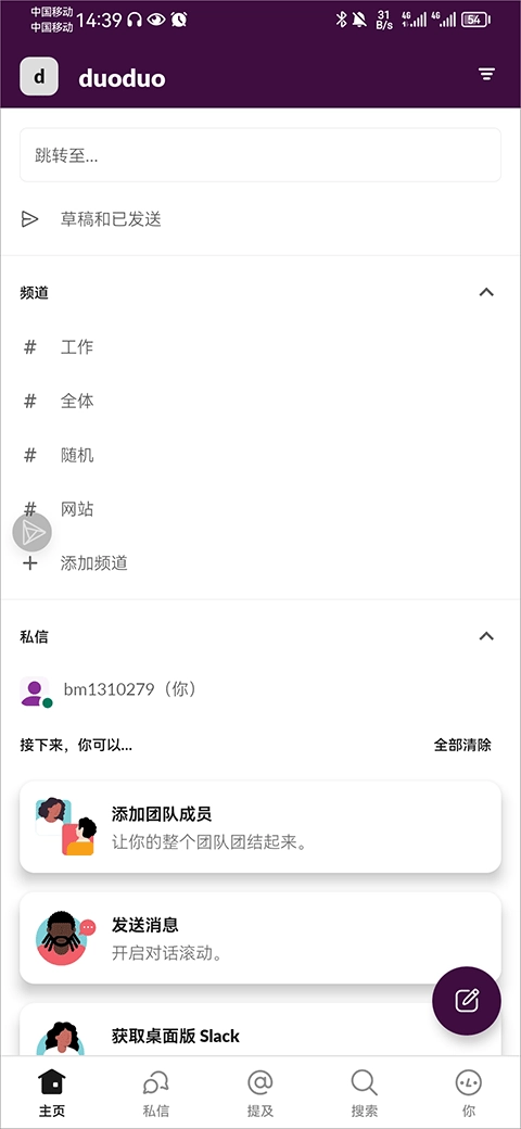 slack新版