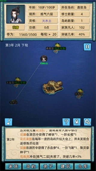 修仙家族模拟器灵界版游戏下载