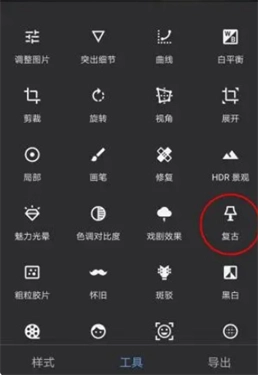 snapseed复古滤镜