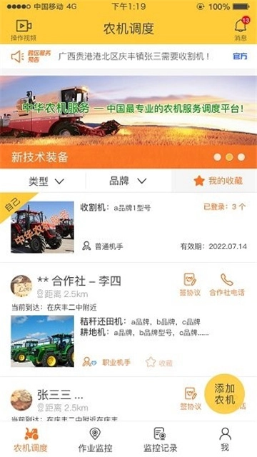 中华农机服务截图1