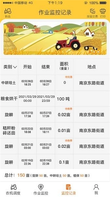 中华农机服务截图0