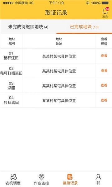 中华农机服务截图2