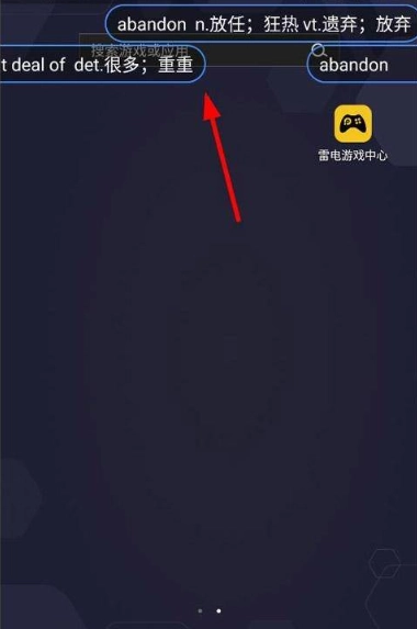 悬浮记单词软件