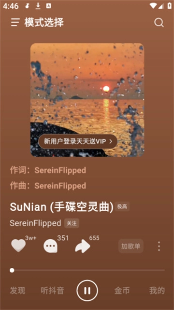 汽水音乐安卓直装版(3)