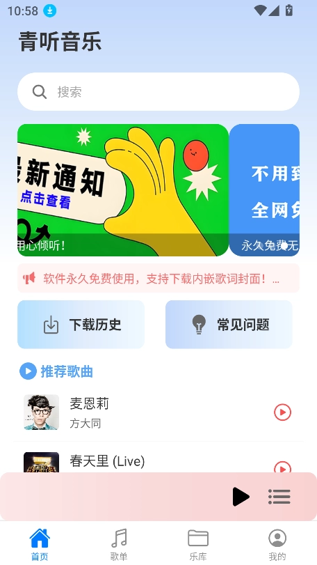 青听音乐图9