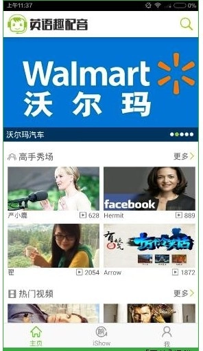 英语趣配音正版图2